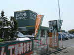 ホームセンター